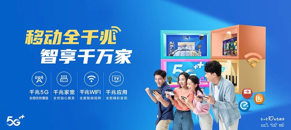 中国移动三穗移动宽带